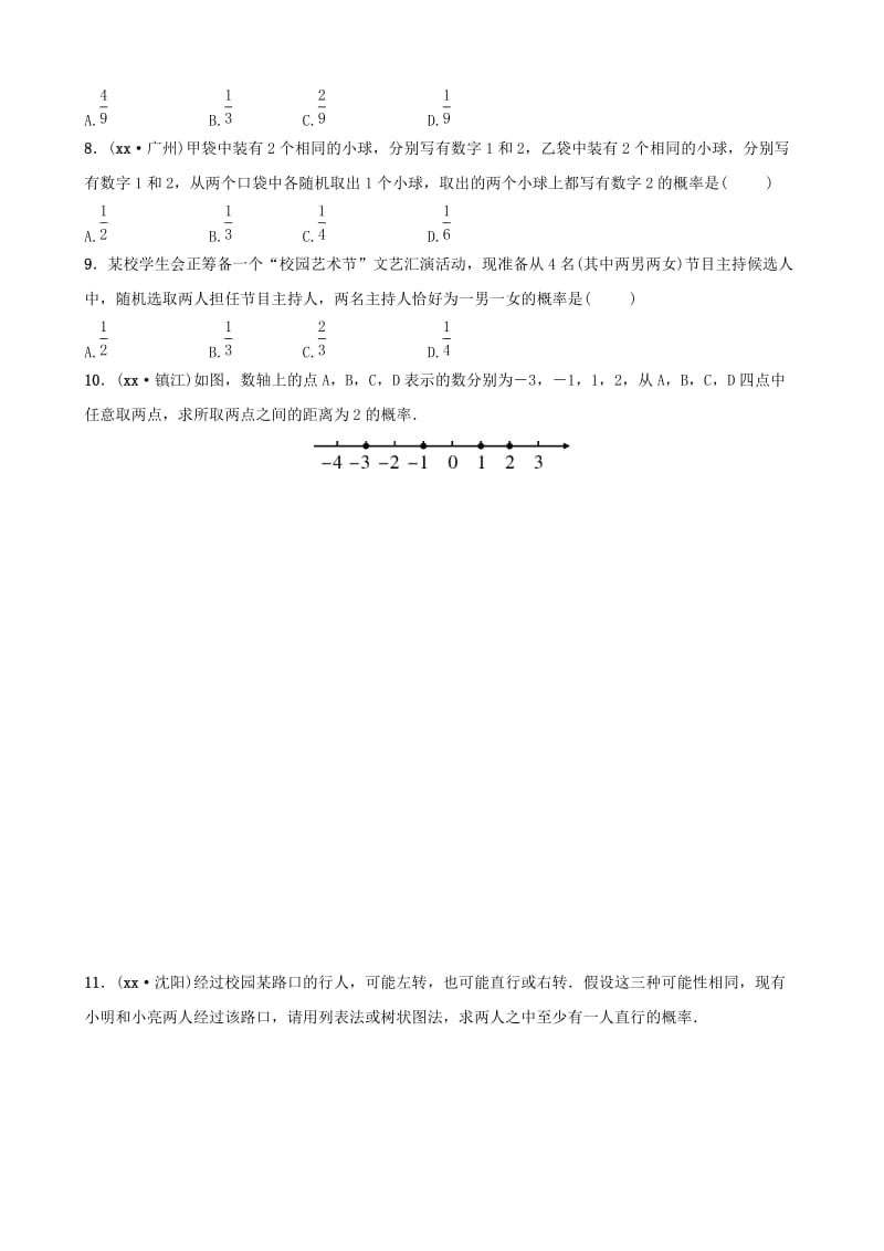 云南省中考数学总复习 第八章 统计与概率 第二节 概率好题随堂演练.doc_第2页