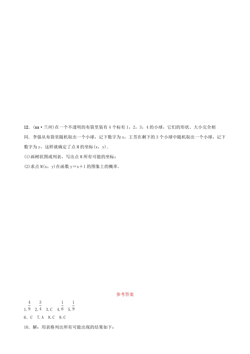 云南省中考数学总复习 第八章 统计与概率 第二节 概率好题随堂演练.doc_第3页