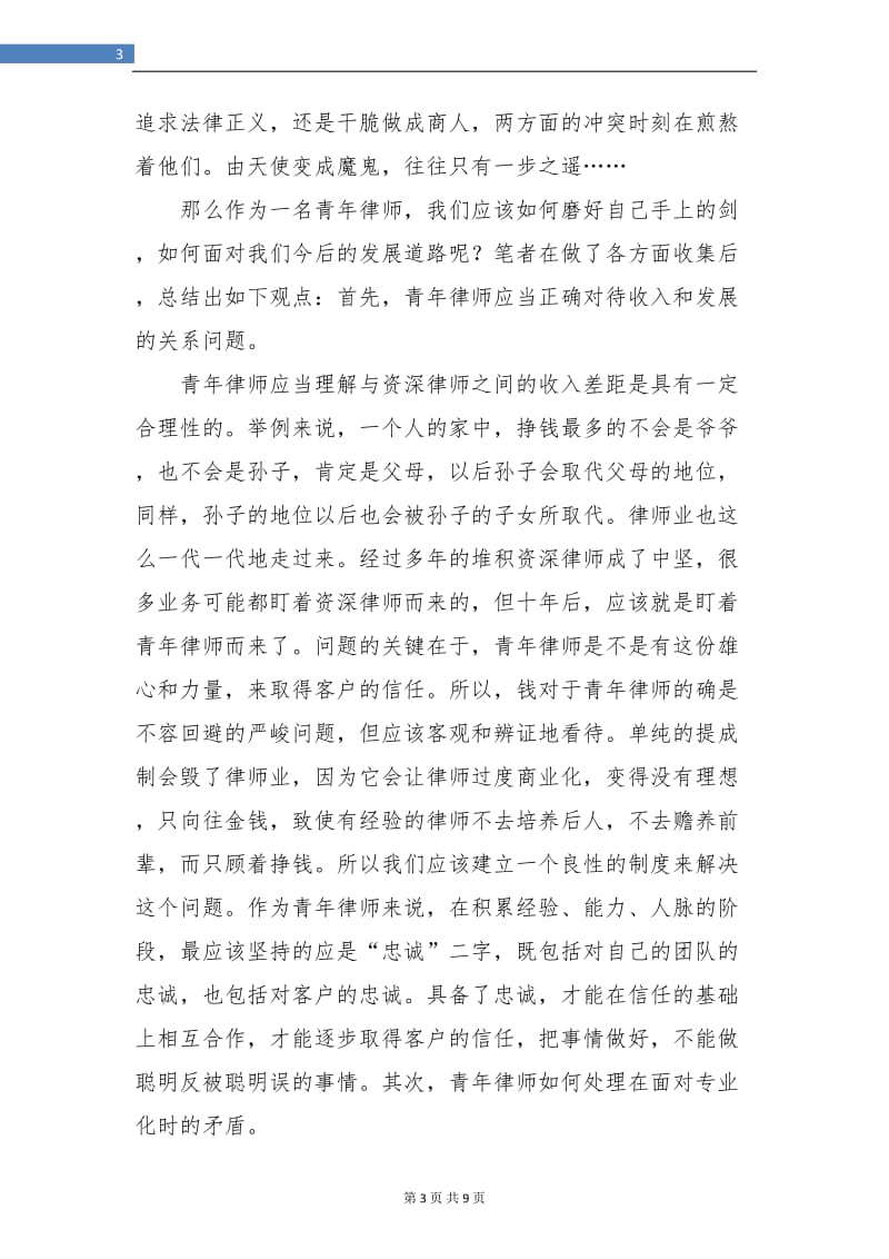 青年律师个人工作总结.doc_第3页