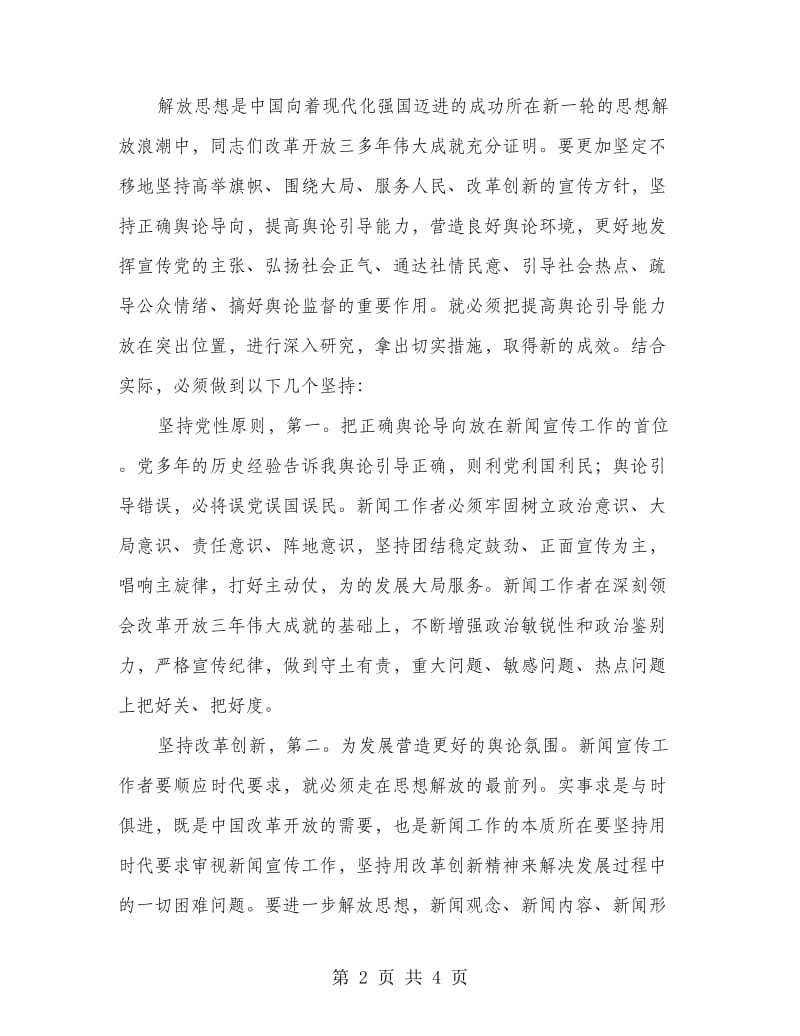 区记者节会领导发言.doc_第2页