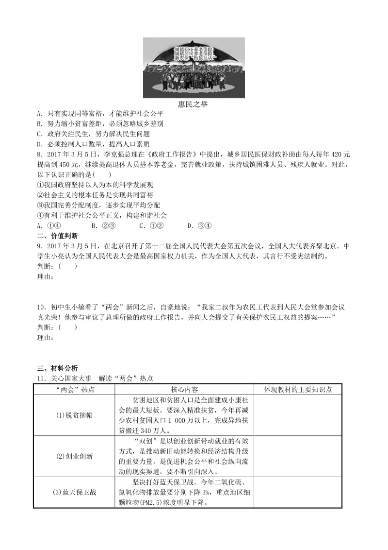 山东省东营市中考政治 专题四复习练习.doc_第2页