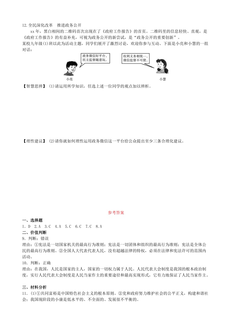 山东省东营市中考政治 专题四复习练习.doc_第3页