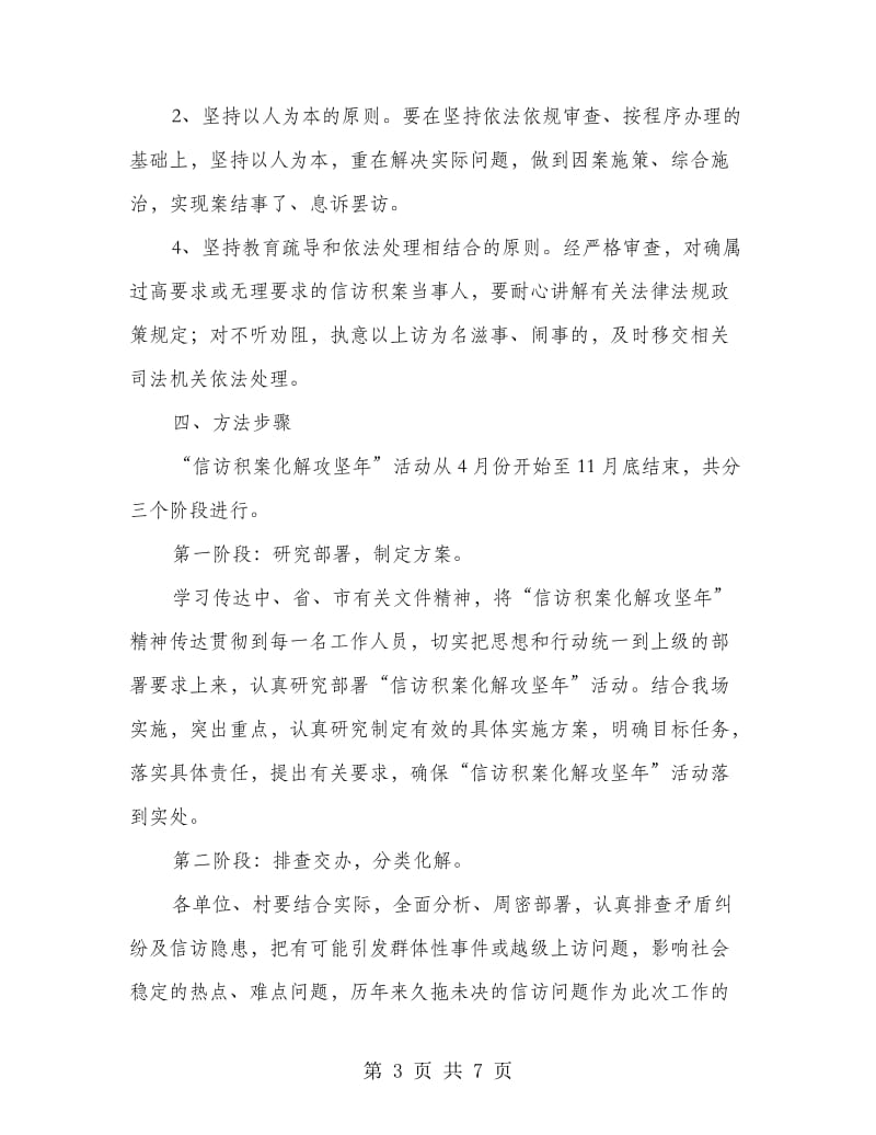 信访积案化解攻坚年管理方案.doc_第3页