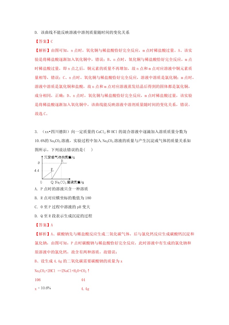 中考化学试题汇编 考点42 图像类试题（含解析）.doc_第2页