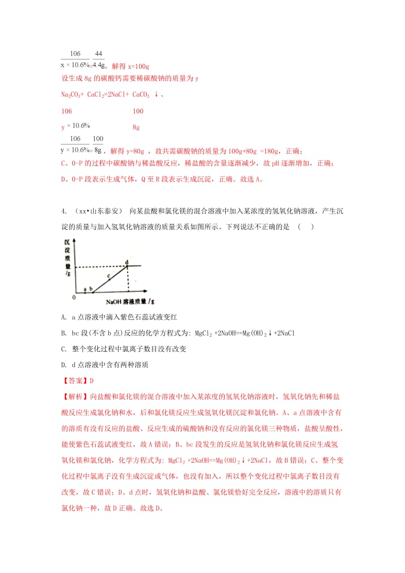 中考化学试题汇编 考点42 图像类试题（含解析）.doc_第3页