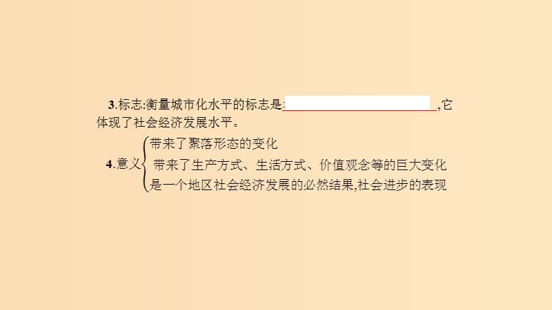 （通用版）2019版高考地理总复习 第八章 城市与城市化 8.2 城市化课件.ppt_第3页