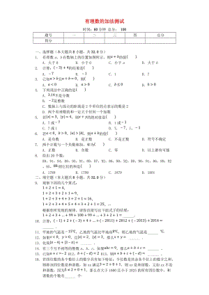 七年級數(shù)學上冊 2.4《有理數(shù)的加法》測試（含解析）（新版）北師大版.doc