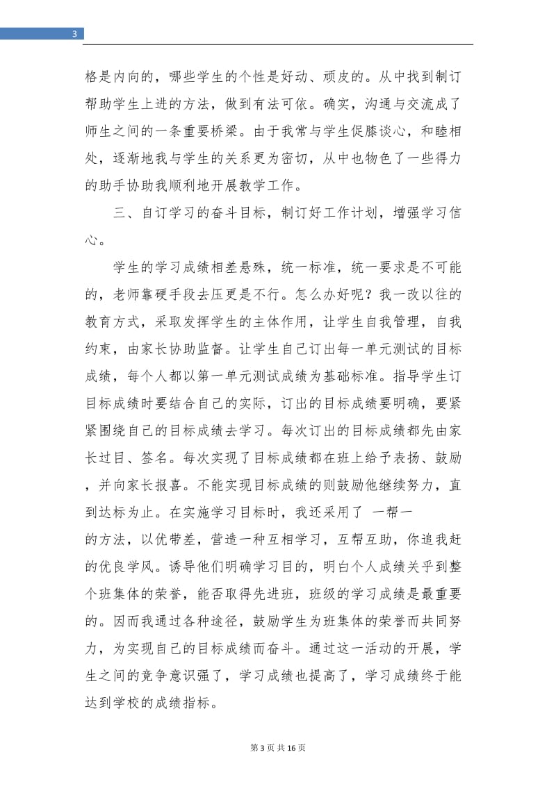 语文教师期末工作总结(三篇).doc_第3页