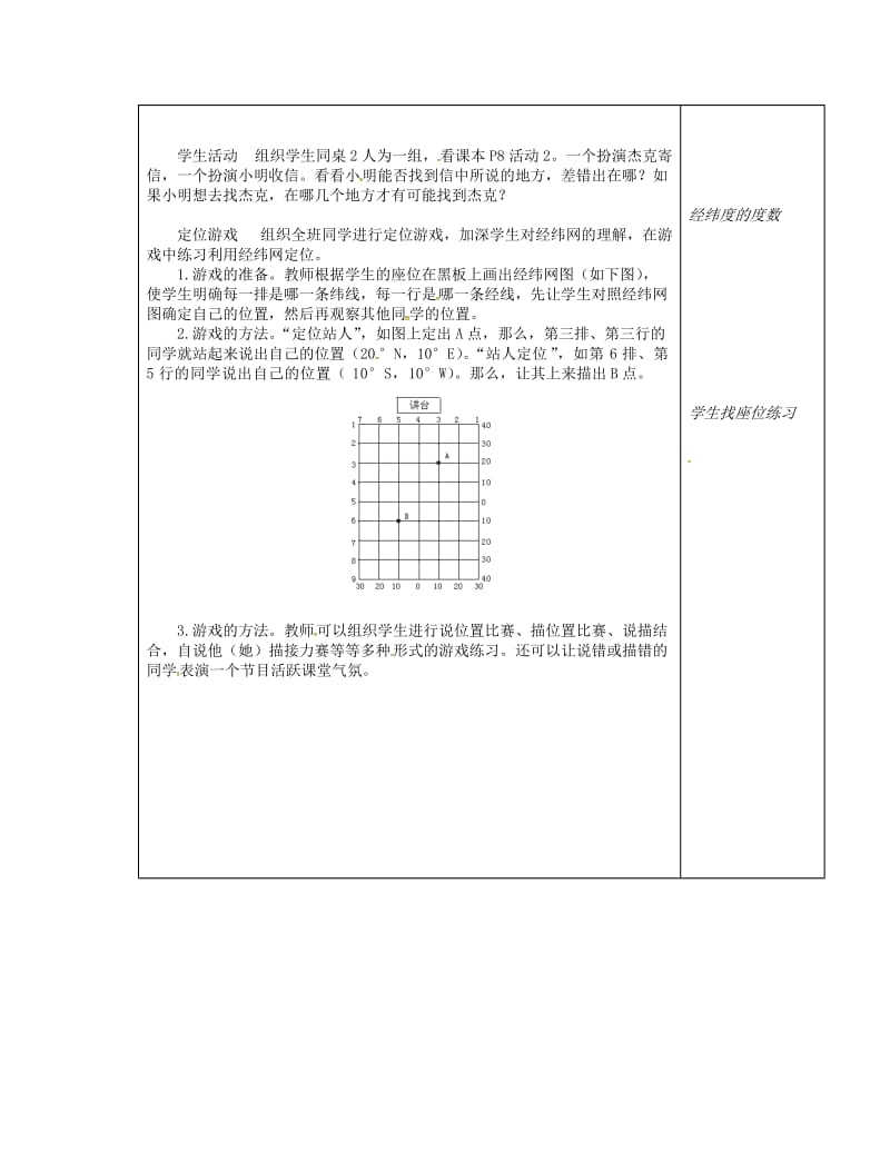 江苏省徐州市铜山区七年级地理上册2.1认识地球教案4新版湘教版.doc_第2页