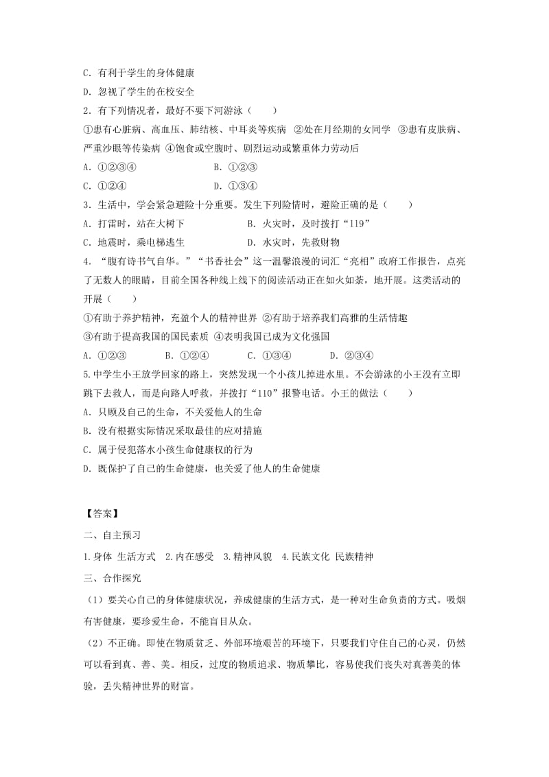 七年级道德与法治上册 第四单元 生命的思考 第九课 珍视生命 第1框 守护生命学案 新人教版.doc_第2页