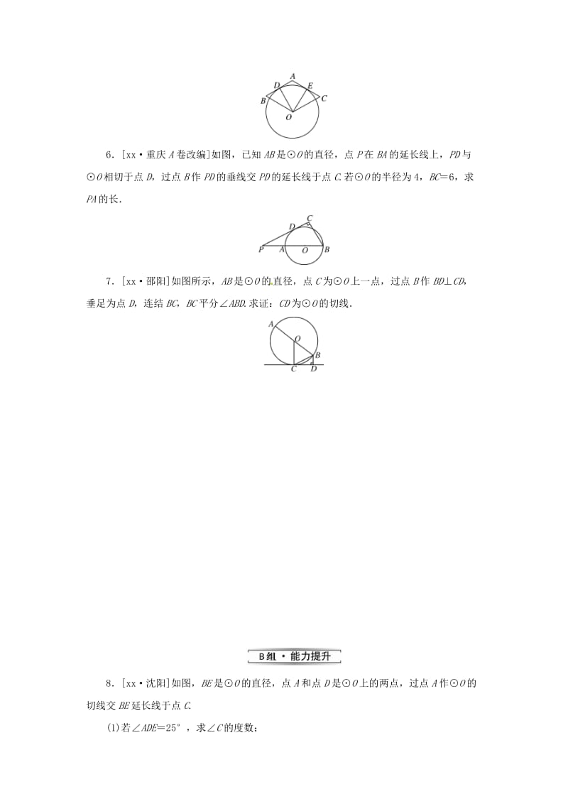 九年级数学下册 第27章 圆 27.2 与圆有关的位置关系 27.2.3 切线（第1课时）练习 华东师大版.doc_第2页