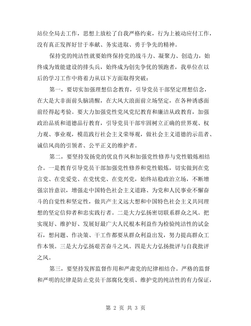 村党支部剖析材料.doc_第2页