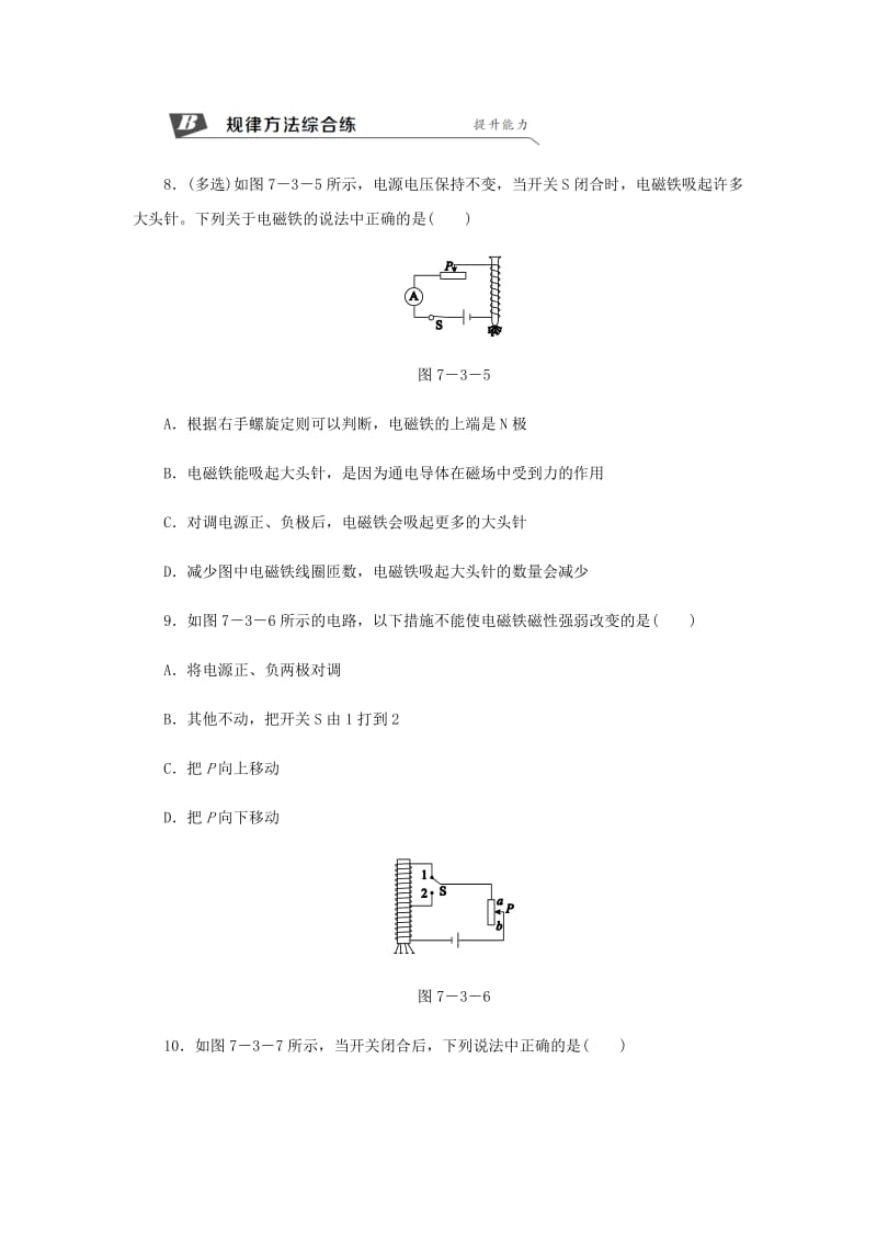 九年级物理上册 第七章 3电磁铁练习 （新版）教科版.doc_第3页