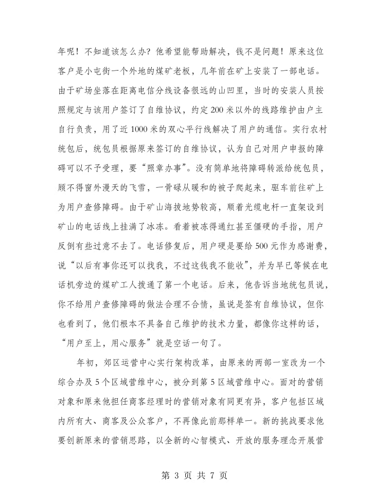 运营中心客户主管优秀先进事迹.doc_第3页