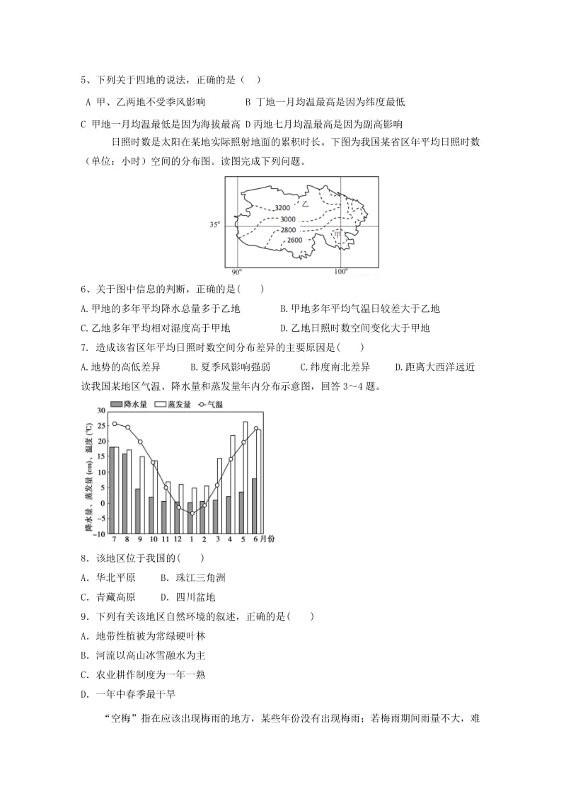 2018-2019学年高二地理10月月考试题无答案.doc_第2页