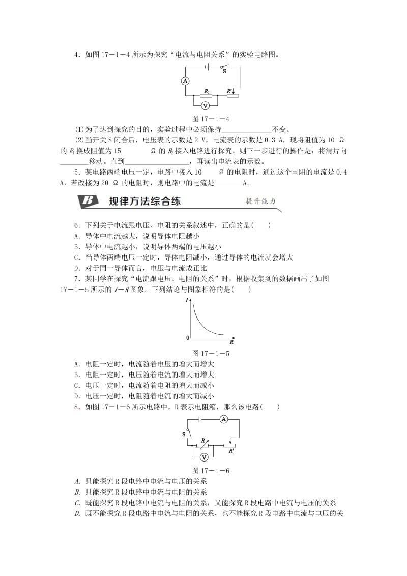 九年级物理全册 17.1 电流与电压和电阻的关系练习（新版）新人教版.doc_第2页