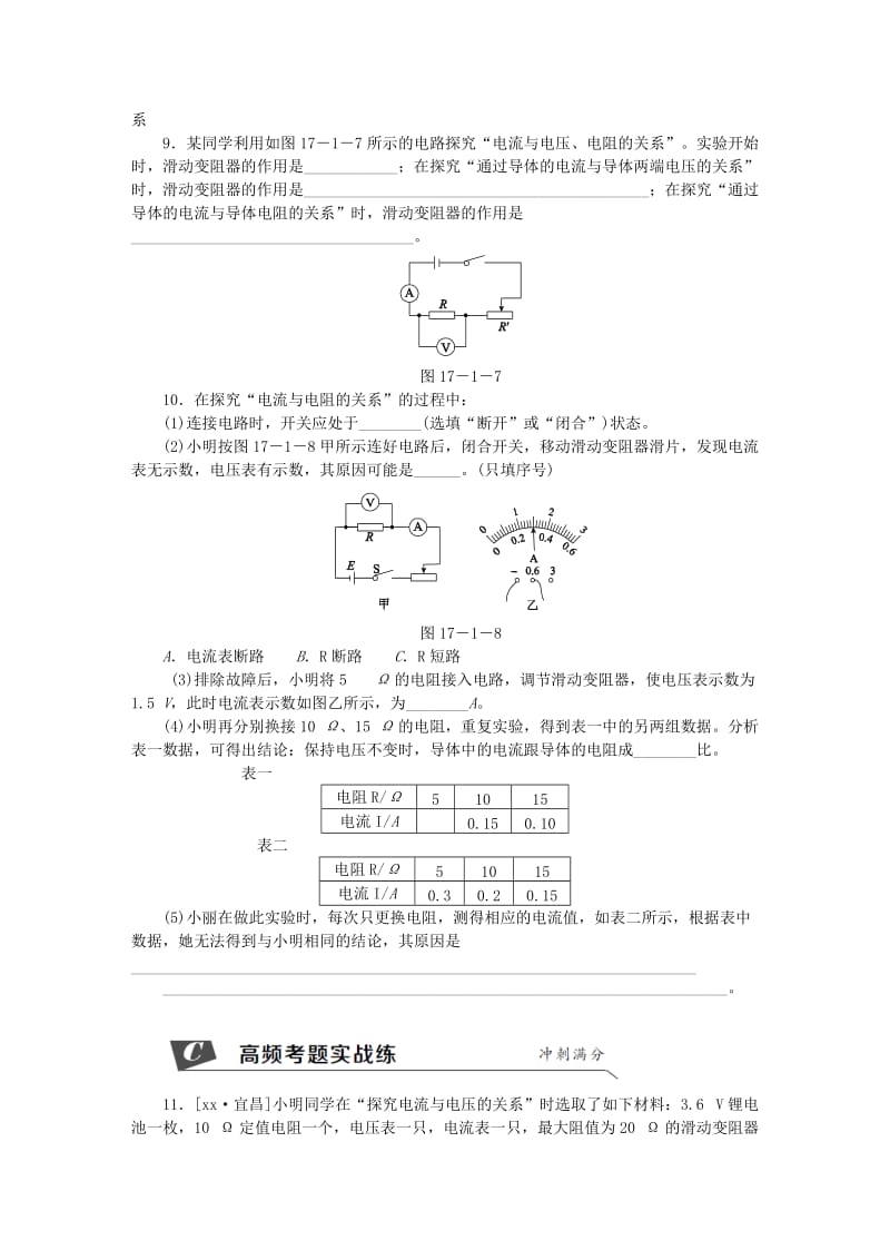 九年级物理全册 17.1 电流与电压和电阻的关系练习（新版）新人教版.doc_第3页