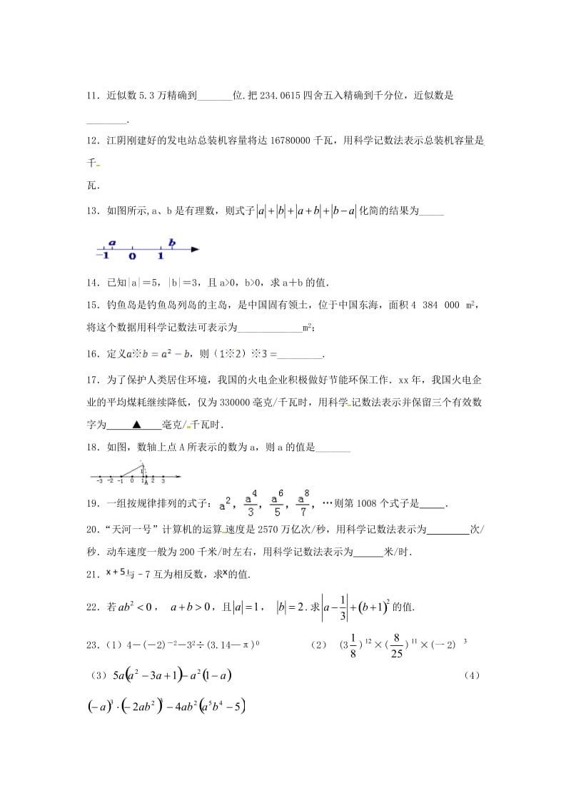 江苏省常州市武进区七年级数学上册 周末作业 (10)（新版）苏科版.doc_第3页