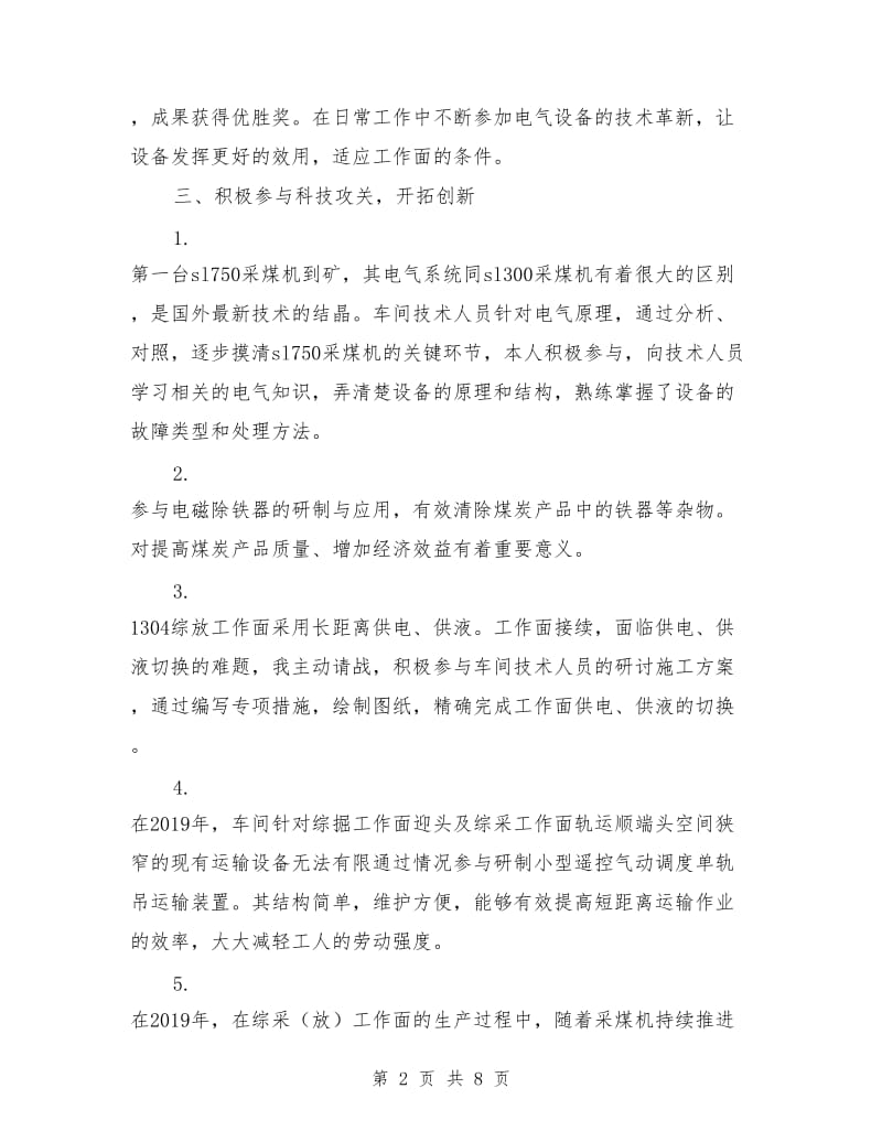 煤矿技师个人工作总结2019.doc_第2页