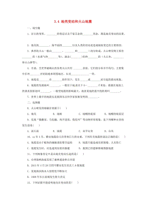 七年級科學上冊 第3章 人類的家園-地球（地球與宇宙）3.4 地殼變動和火山地震同步練習 （新版）浙教版.doc