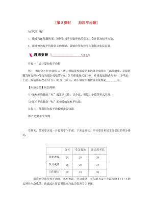 九年級數(shù)學上冊23.1平均數(shù)與加權平均數(shù)第2課時加權平均數(shù)練習新版冀教版.doc