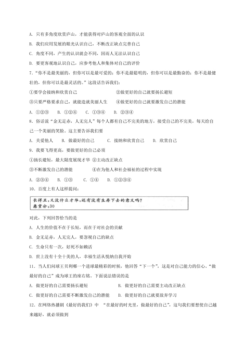 七年级道德与法治上册 第一单元 成长的节拍 第三课 发现自己 第2框 做更好的自己课时训练 新人教版.doc_第2页