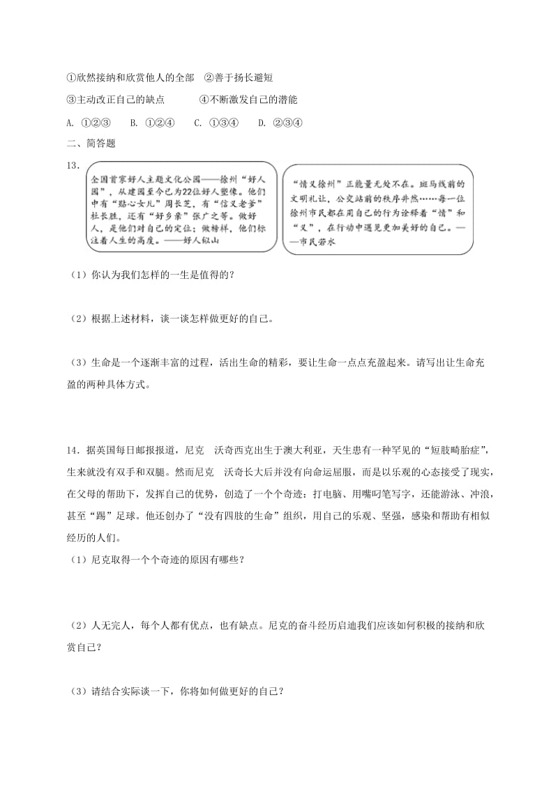 七年级道德与法治上册 第一单元 成长的节拍 第三课 发现自己 第2框 做更好的自己课时训练 新人教版.doc_第3页