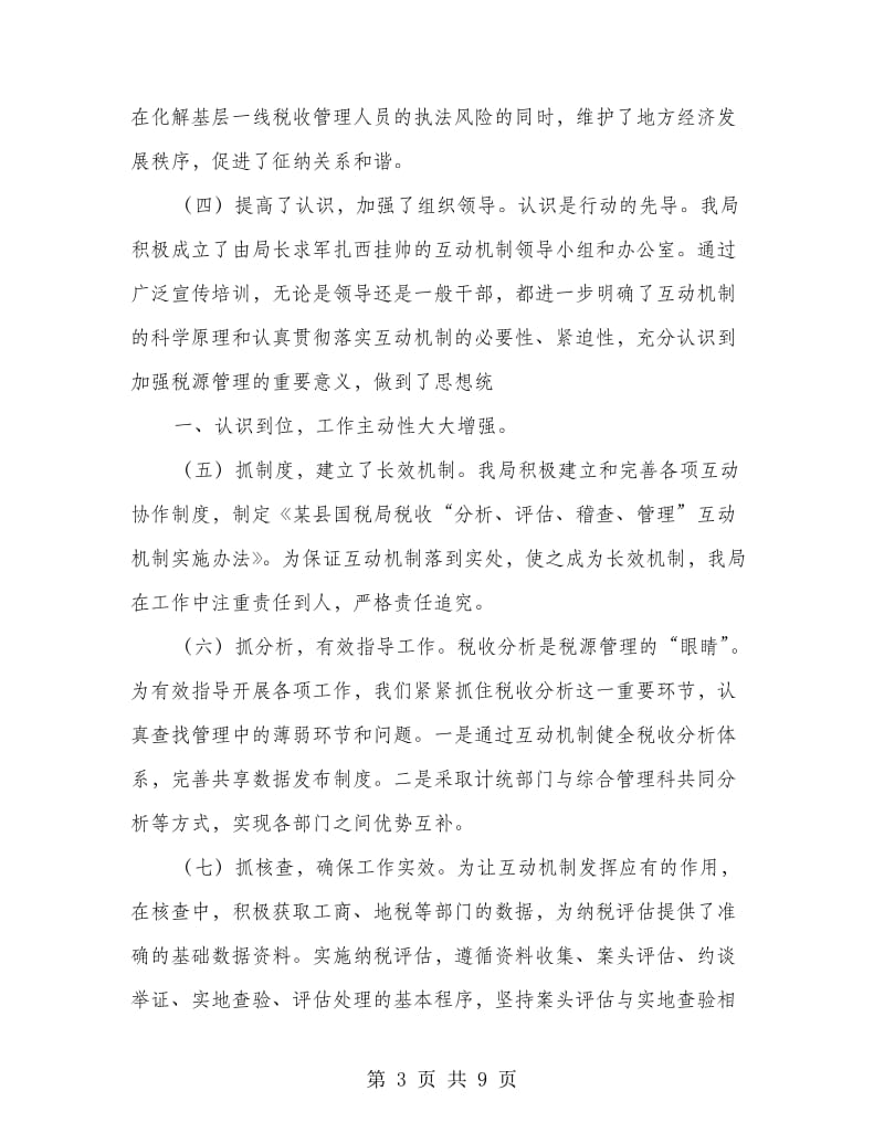 税务局互动机制完善总结.doc_第3页