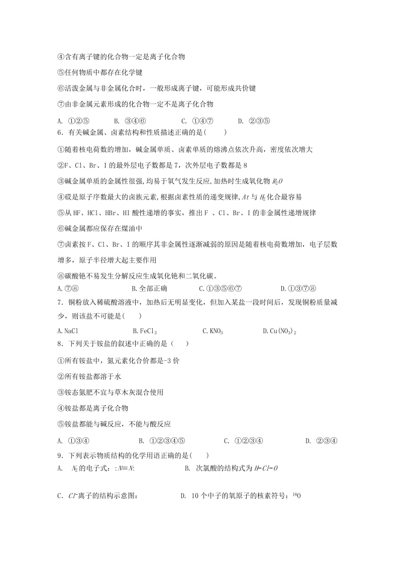 2018-2019学年高一化学3月月考试题 (II).doc_第2页