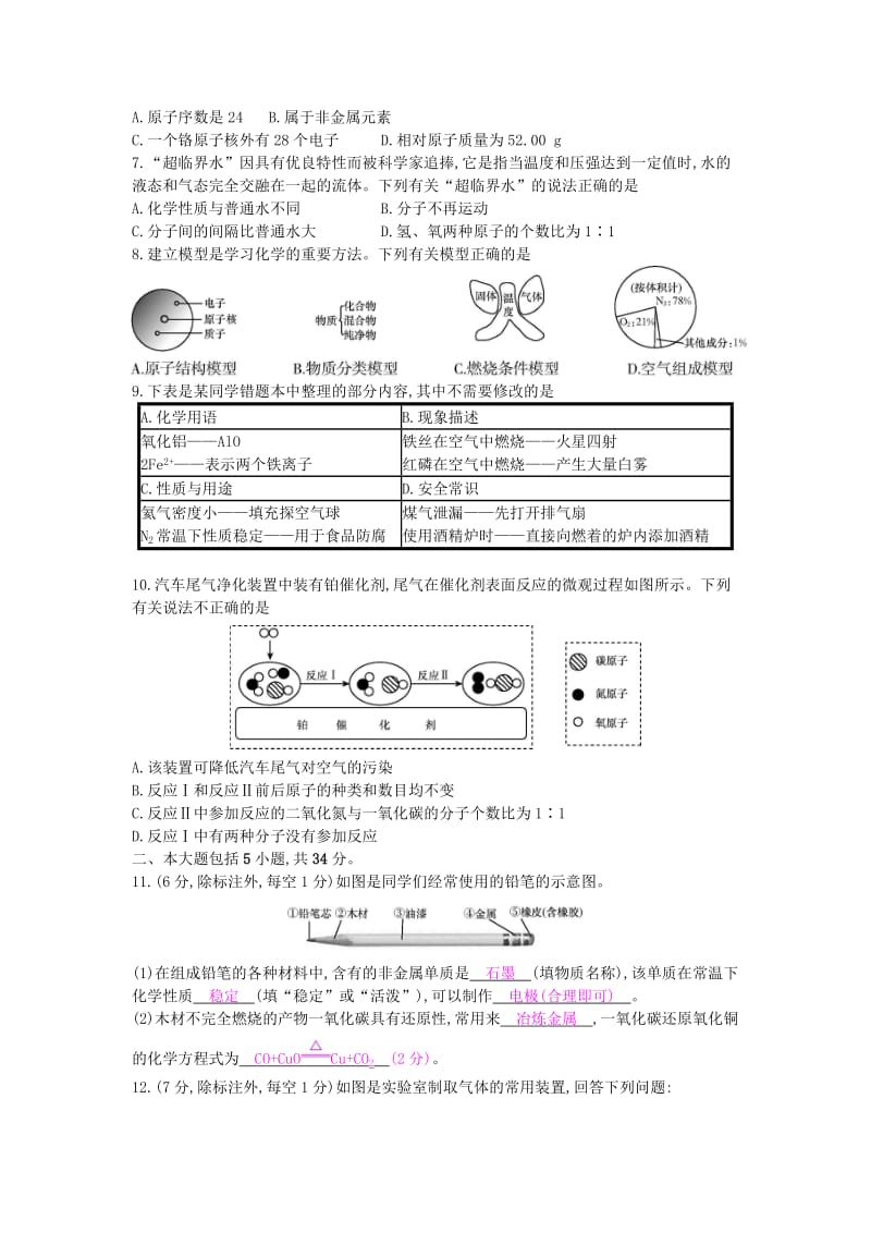 九年级化学上册 期末检测卷 （新版）新人教版.doc_第2页