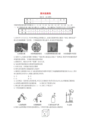 九年級化學(xué)上冊 期末檢測卷 （新版）新人教版.doc