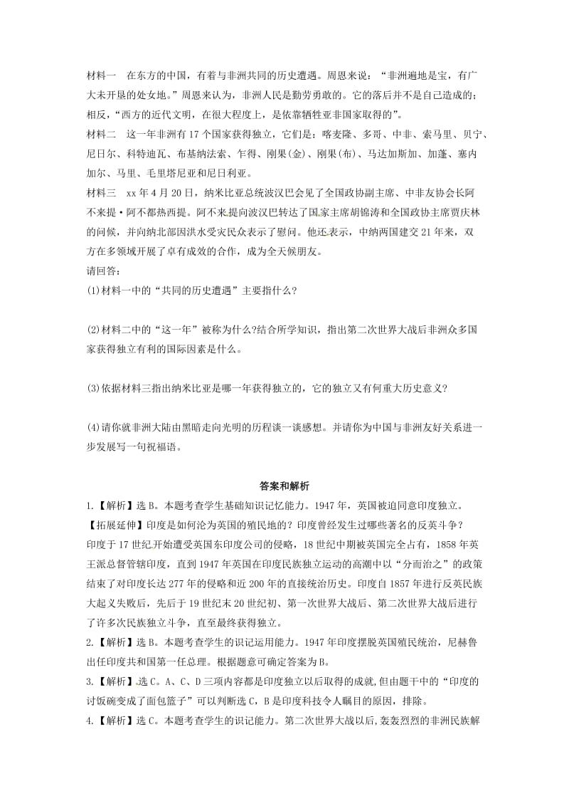 九年级历史下册 第三单元 两极下的竞争 14 殖民废墟上的重建同步练习（含解析） 北师大版.doc_第2页