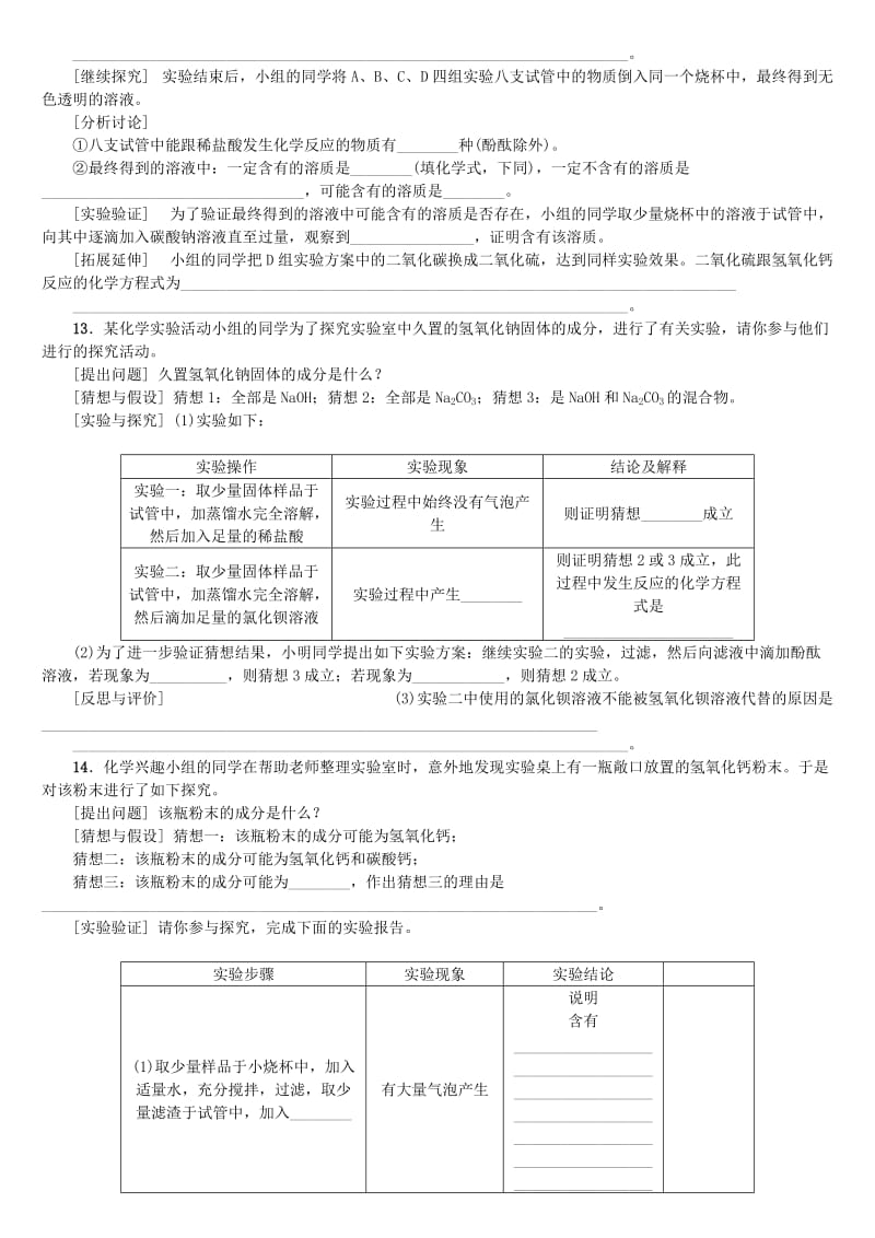 山西专版中考化学复习方案课时训练六常见的酸和碱.doc_第3页