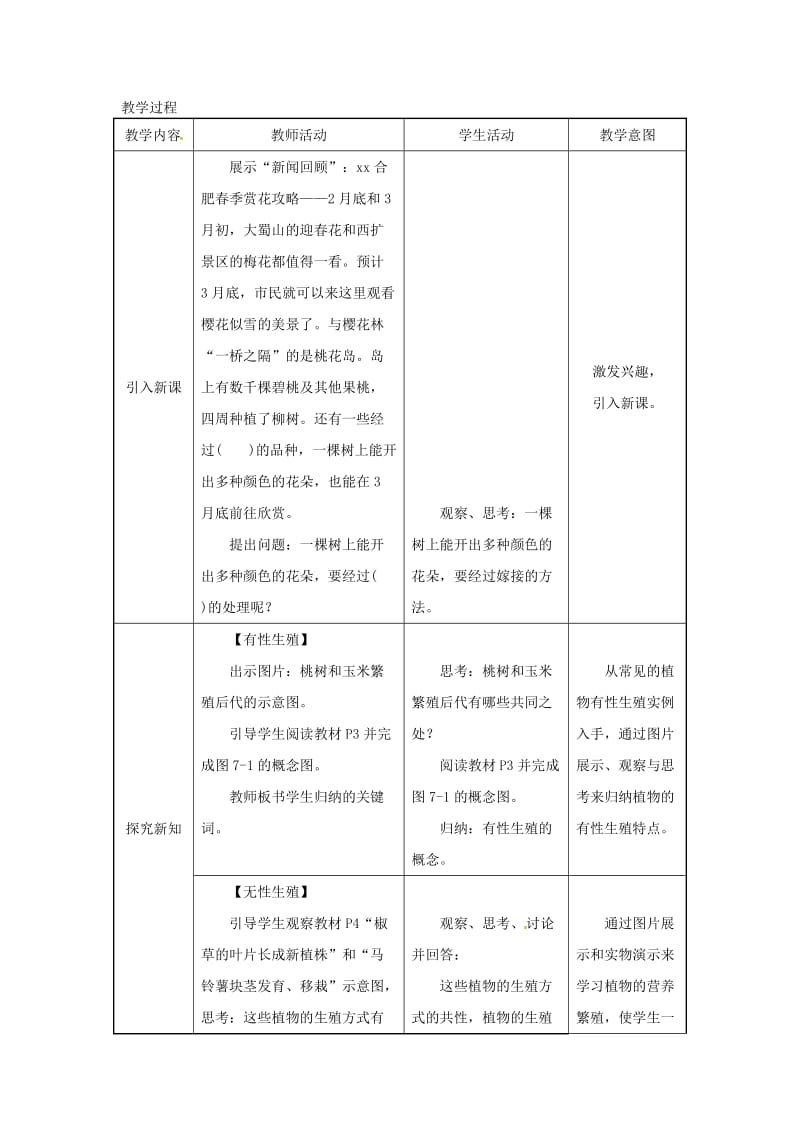吉林省榆树市八年级生物下册 第七单元 第一章 第一节 植物的生殖教案 （新版）新人教版.doc_第3页