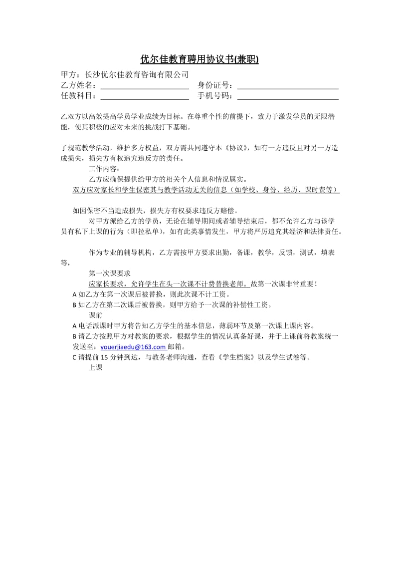 兼职教师聘用协议书.docx_第1页