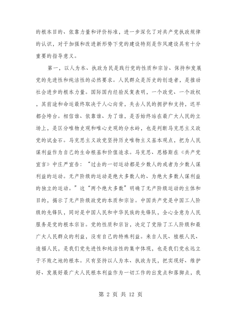 党的群众路线教育讲话稿.doc_第2页