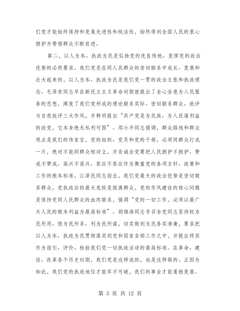 党的群众路线教育讲话稿.doc_第3页