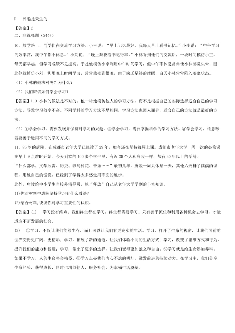 七年级道德与法治上册 第一单元 成长的节拍 第二课学习新天地同步测试 新人教版.doc_第3页