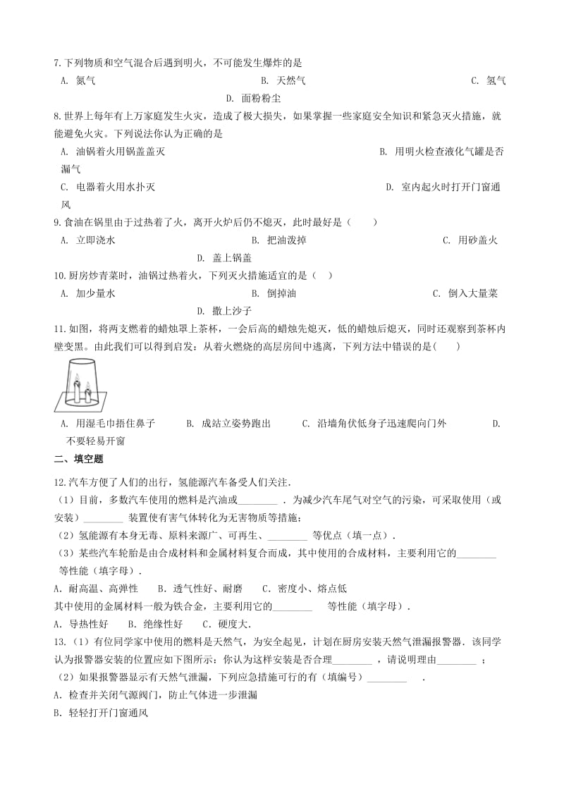 九年级化学上册 第4章 认识化学变化 4.1 常见的化学反应-燃烧同步测试 沪教版.doc_第2页