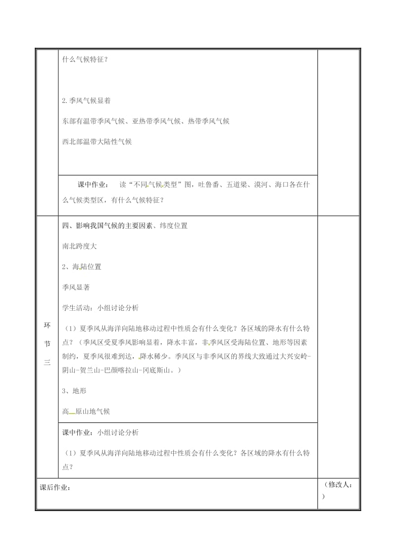 河南省八年级地理上册 2.2气候教案3 （新版）新人教版.doc_第2页
