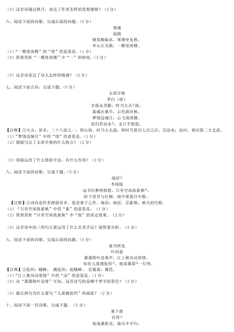 吉林省中考语文试题研究 古诗词曲鉴赏20首.doc_第2页