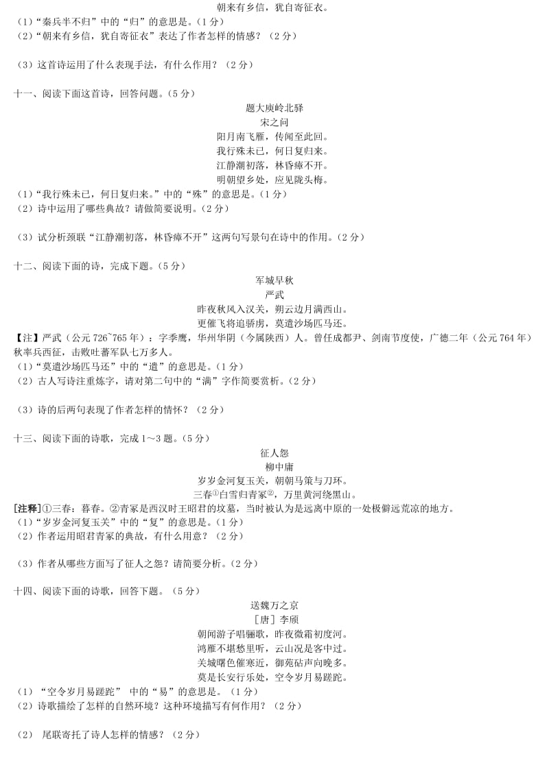 吉林省中考语文试题研究 古诗词曲鉴赏20首.doc_第3页