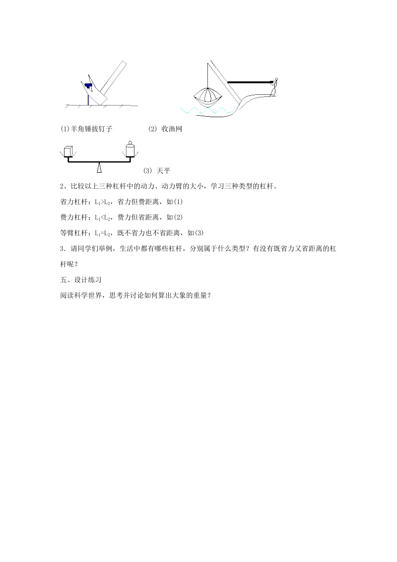 八年级物理下册 第12章 第1节 杠杆教案 （新版）新人教版.doc_第3页