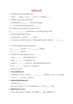 七年級(jí)道德與法治下冊(cè) 第一單元 青春時(shí)光 第一課 青春的邀約 第1-2框知識(shí)點(diǎn) 新人教版.doc