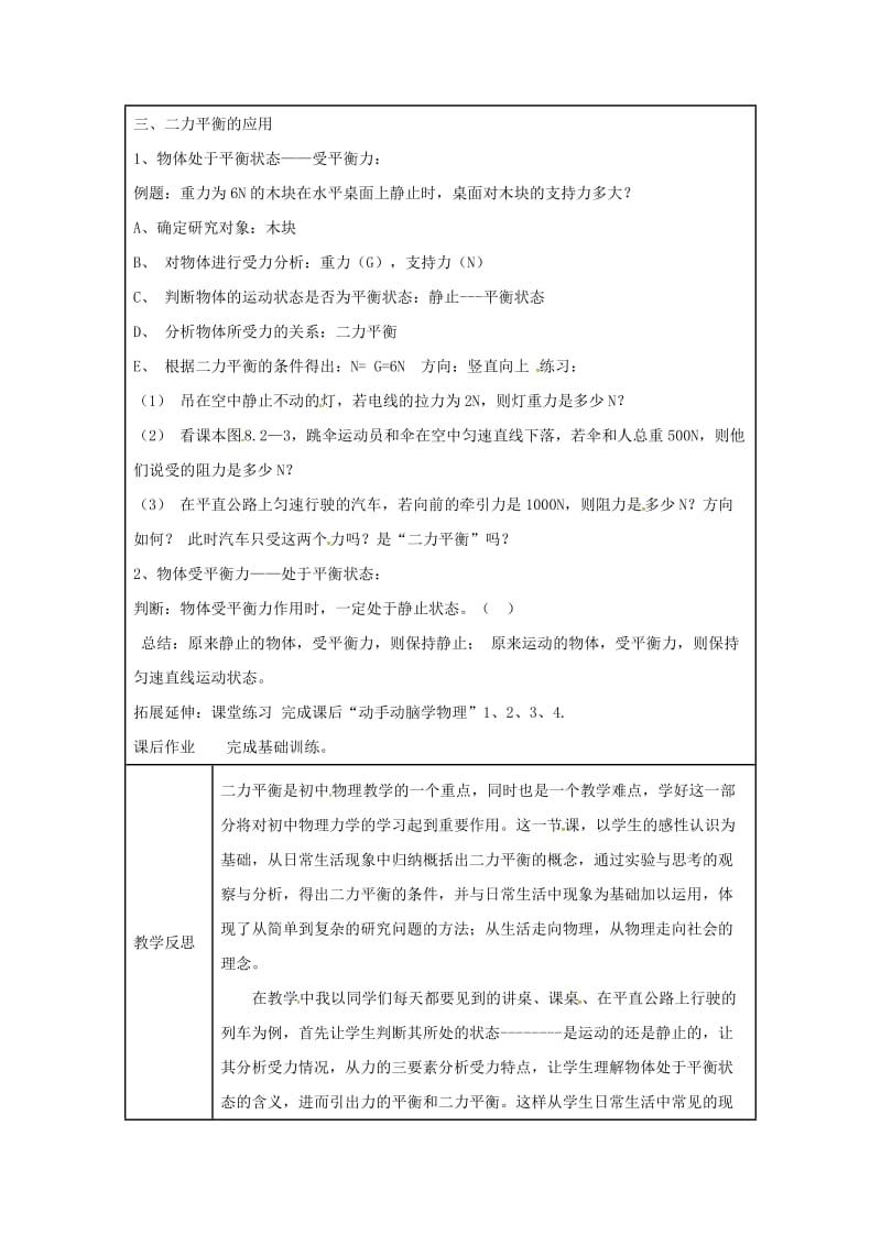 河南省八年级物理下册 8.2二力平衡教学设计 （新版）新人教版.doc_第3页