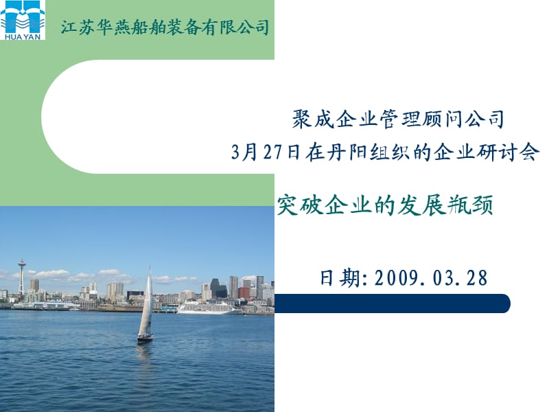 突破企业的发展瓶颈.ppt_第1页