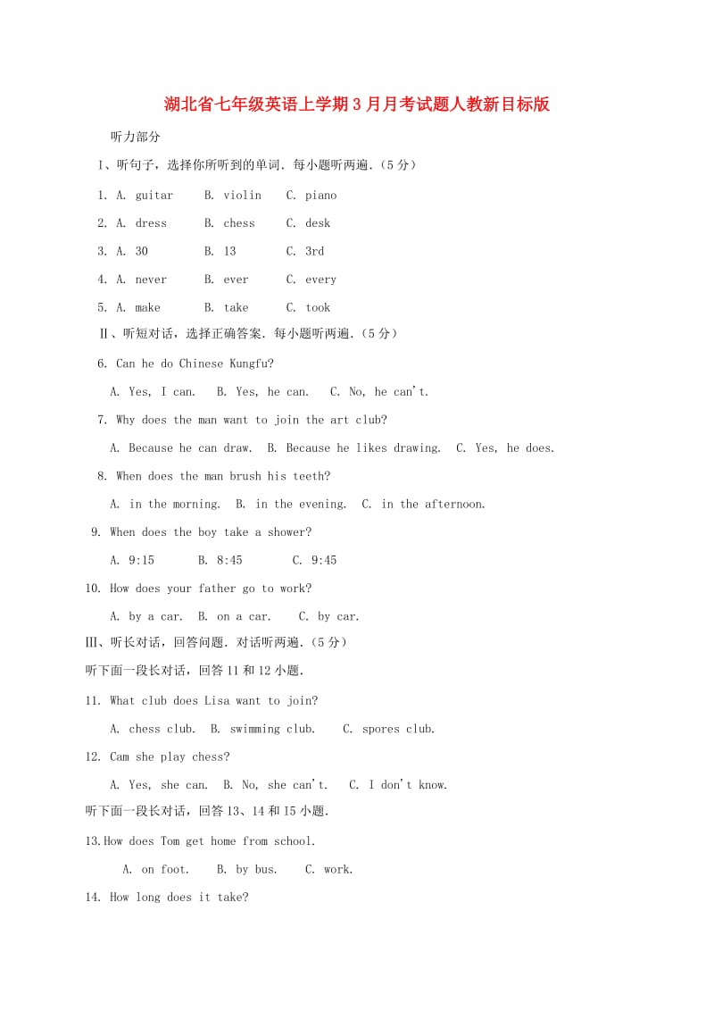 湖北省七年级英语上学期3月月考试题人教新目标版.doc_第1页