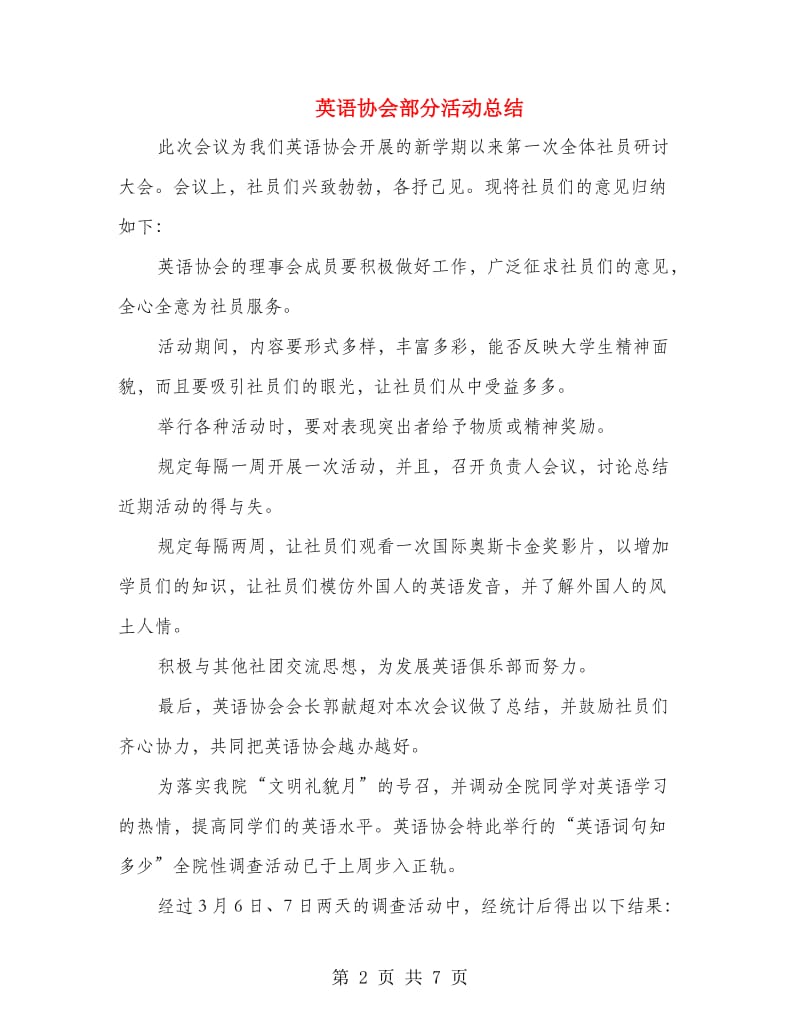 英语协会部分活动总结.doc_第2页