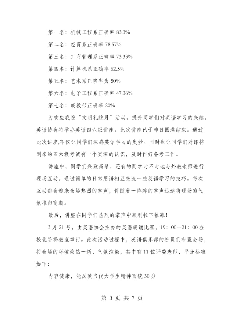 英语协会部分活动总结.doc_第3页