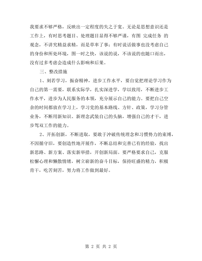 治理庸懒散个人自查报告.doc_第2页